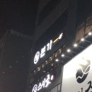 본가 대구달성테크노점 이미지