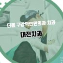 더봄구강악안면외과치과의원 이미지