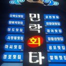 [하얀사랑..]님 주최 2018년9월20일 광안리 사랑해횟집 후기입니다 이미지