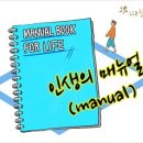 더매뉴얼