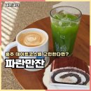 대가미공원 | 충주카페 교현동 데이트코스 추천 파란만잔 내돈내산