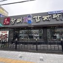 본가왕뼈감자탕 - 유성구 전민로70번길 14 | 본가왕뼈감자탕