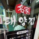 황태집 | 횡성 둔내 맛집 태양집, 보양식 끝판왕 황태진보양국 &amp; 더덕구이 가족 외식 후기