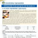 2015년 차의과학대학교 미술치료대학원 신입생 모집요강 이미지