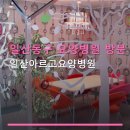 일산아르고요양병원