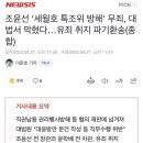 조윤선 '세월호 특조위 방해' 무죄, 대법서 막혔다…유죄 취지 파기환송 이미지