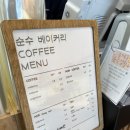 순수베이커리