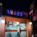 인생곱창 | 금남시장 맛집 추천 먹거리돌소곱창 인생 곱창 인정 후기