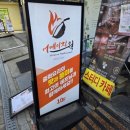 [신촌] 마파두부비빔면을 파는 이대 전통 중국집 &#34;어메이징웍&#34;