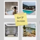 어나더데이 | 거제 자쿠지 무료 미온수수영장 감성숙소 거제펜션어나더데이 바베큐 후기