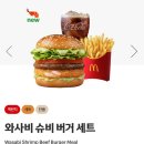 콘개발 | 맥도날드 신메뉴 와사비 슈비 버거 와사비 게살 크림 크로켓 버거 스트로베리콘 후기