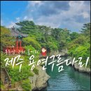 용원농수산직판장 | 제주도 용연구름다리 가는법(포토존, 꽃밭)