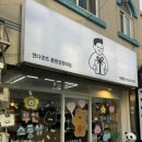 연다굿즈춘천강원대점 이미지