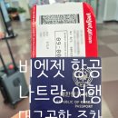 대구공항 | 대구-나트랑 비엣젯 항공 솔직 후기/ 대구공항 주차장 비용
