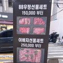 88우정한우파장점 이미지