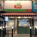 신촌깻잎떡볶이 창원소답점 이미지