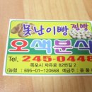오색분식 이미지