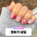또바기네일 이미지