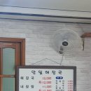 안일해장국