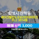 희망탑공인중개사사무소 | 산척동 매매 6억 3,000 - 카림탑공인중개사사무소