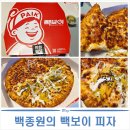 백종원 피자 빽보이피자 페퍼로니와 고구마피자 포장 후기 (내돈내산)