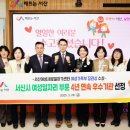 서산여성새로일하기센터, 4년 연속 ‘여성가족부 장관상’ 수상(서산태안TV) 이미지