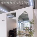 새마을금고.구리시장입구 버스승강장 | 수택동 미용실 에이바헤어 구리수택점 가격 후기