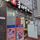 송서방네왕족발 이미지