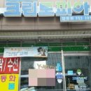 탑동세탁소 이미지