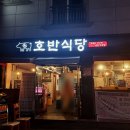 호반고깃집