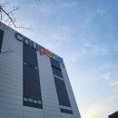 새통영가구1번지 | 쿠팡 창원 3센터 FC 일용직 알바갔다온 후기 (+쿠펀치,쿠팡셔틀버스)