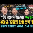 유동규, 검찰의 진술 조작 법정 실토 이미지