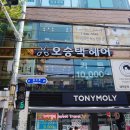 오승택헤어 네이버블로그