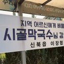 율문길 | 춘천맛집추천 현지인 애정하는 단골집 시골막국수 리얼후기