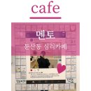 4533 | 대전 둔산동 카페, 대전 이색데이트코스 심리카페 멘토 대전점