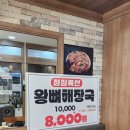 강고집감자탕해장국