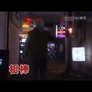 [일드] 파트너(아이보. 相棒) 시즌5. 제19화. 미즈타니 유타카. 테라와키 야스후미 - 일본가이드의 방 이미지
