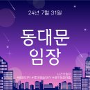 이마트24 청량리수산시장점 | 다꿈 동대문구 임장 후기- 천지개벽 갑지야님(feat. 청량리역, 용두동재개발, 전농동재개발)