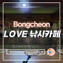 123실내낚시터 | 신림 봉천 놀거리 이색데이트 실내데이트 장소로 많이 찾는 LOVE낚시카페 본점