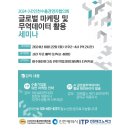 모바일 뉴스레터 | 월간 남동경협뉴스 | 2024년 가을 10월호