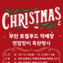 부안 로컬푸드 직매장 이미지