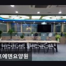 유영타운 | [의왕 요양원/추천/후기/가격] 군포에덴요양원 군포에덴요양원, 신뢰할 수 있는 서비스