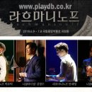 뮤지컬 라흐마니노프 이미지