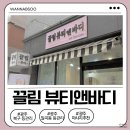 끌림뷰티 - 남구 옥현로 92-12 | 광주 일곡동 등관리 추천! 끌림 뷰티앤바디 등케어 받아본 후기