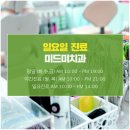 미드미치과