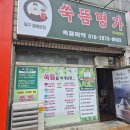 월배농협 본점 | 대구 쑥뜸명가 월배 본점 방문 후기