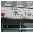 우리밀동우 이미지