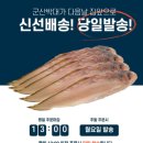 군산박대 | 갑오징어파는남자 군산 반건조 박대 생선구이후기