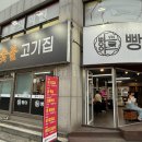 빵야숯불고기집 이미지