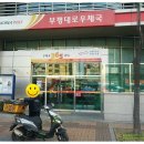 부평대로우체국 이미지